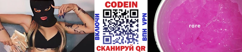OMG   Сорочинск  Кодеин Purple Drank  где купить  